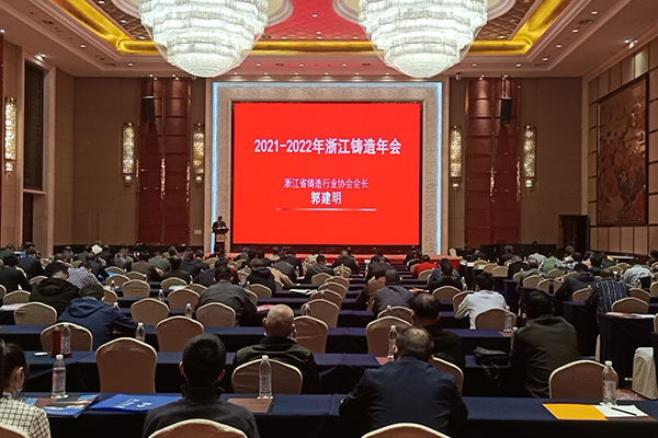 浙江鑄造年會開幕 /cxyq/20221116164020-Fof8XaOF6aKqiHYZZOHaODH6HFzg.jpg